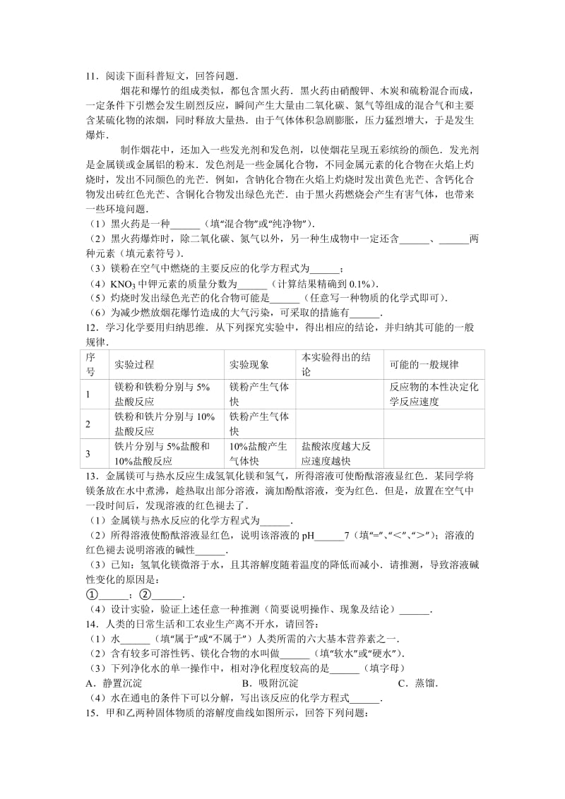 2019-2020年中考化学模拟试卷（5月份）(III).doc_第3页