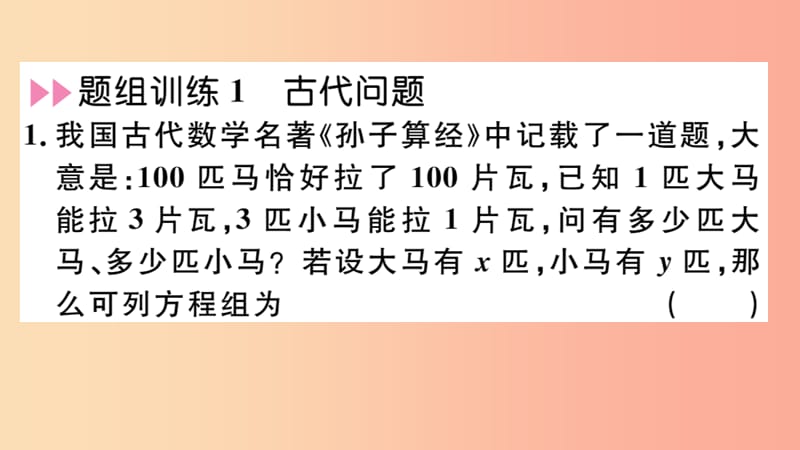 江西专版2019春九年级数学下册热点专题三建立数学模型解决实际应用问题习题讲评课件（新版）北师大版.ppt_第2页