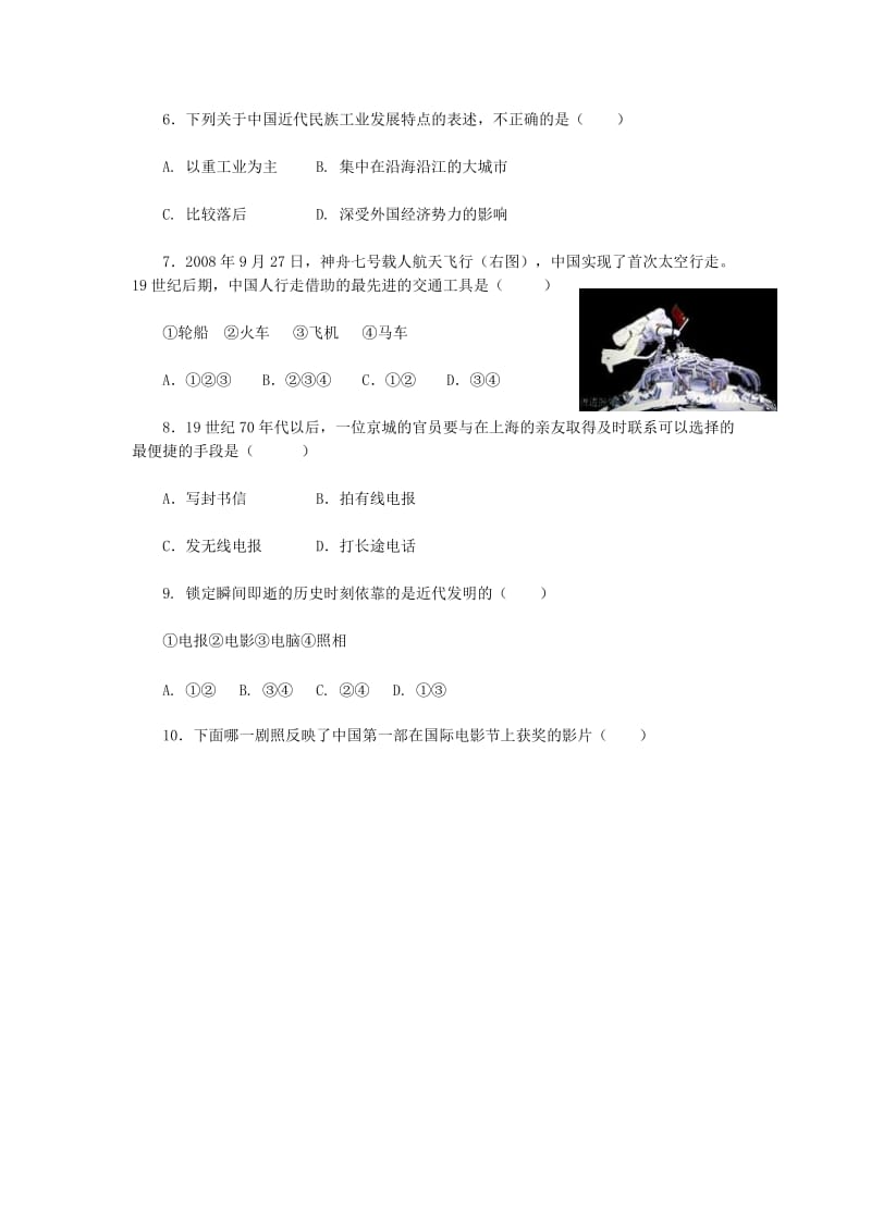 2019-2020年中考历史一轮复习 八上第六单元 经济和社会生活练习.doc_第2页