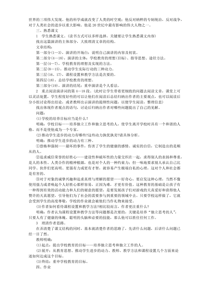 2019-2020年高二语文培养独立工作和独立思考的人教案 语文版.doc_第2页