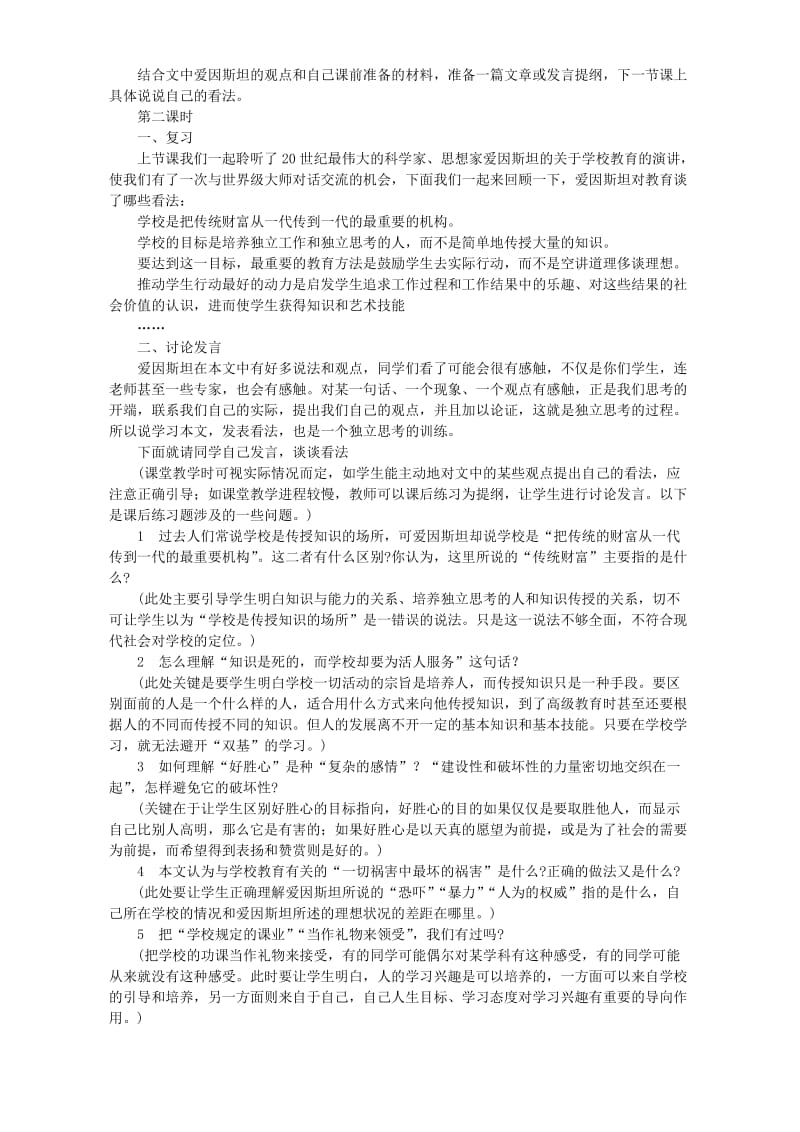 2019-2020年高二语文培养独立工作和独立思考的人教案 语文版.doc_第3页