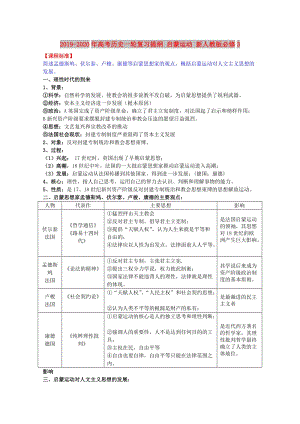 2019-2020年高考歷史一輪復習提綱 啟蒙運動 新人教版必修3.doc