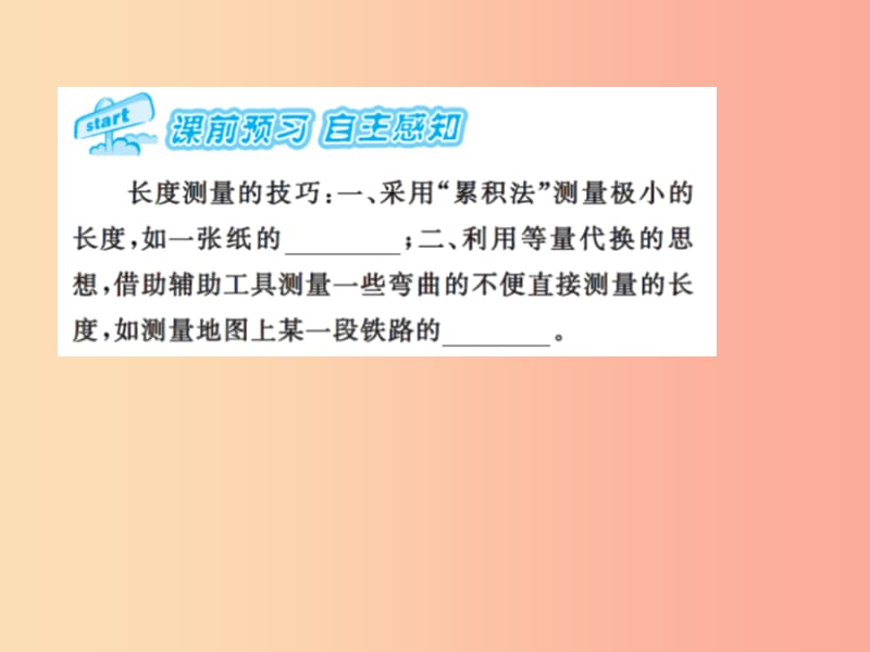 2019年八年级物理上册 5.1 长度和时间的测量（课时2 综合应用）习题课件（新版）苏科版.ppt_第2页