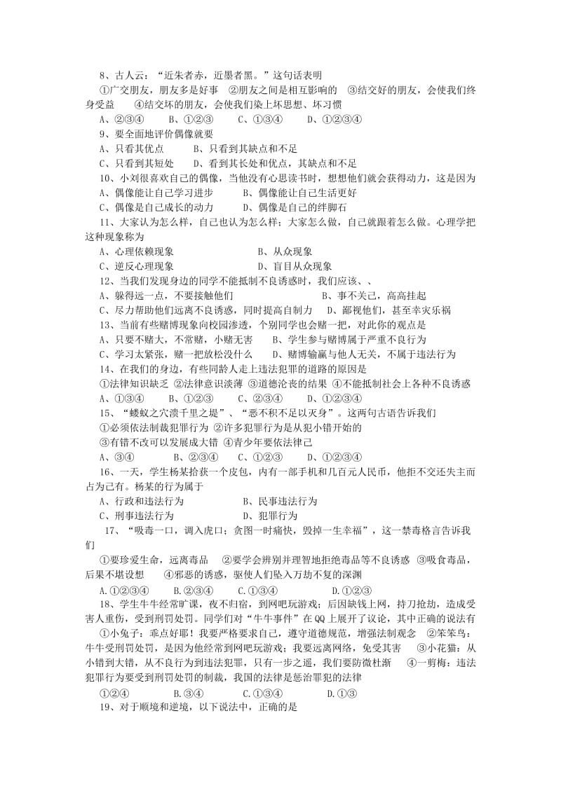 2019-2020年八年级上学期第二次段考思品试卷.doc_第2页