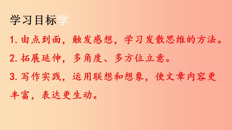 广东省七年级语文上册 发挥联想与想象课件 新人教版.ppt_第2页