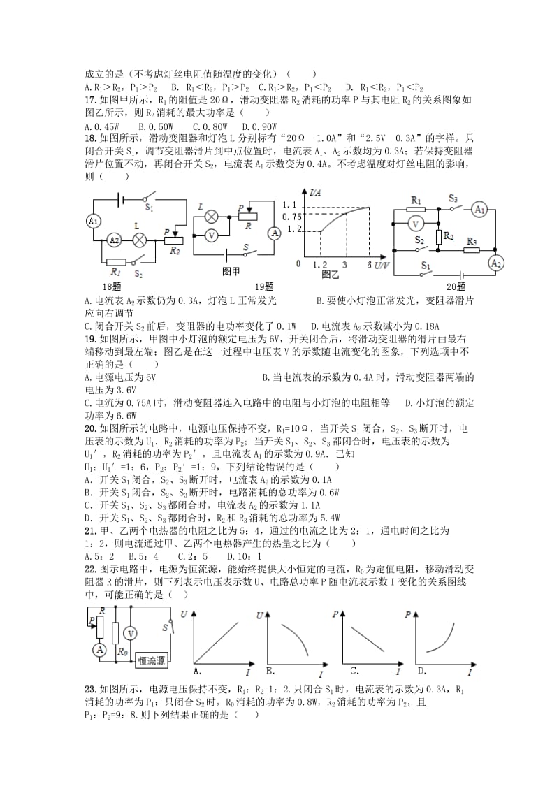 2019-2020年中考物理专题复习《电功率》训练教科版.doc_第3页