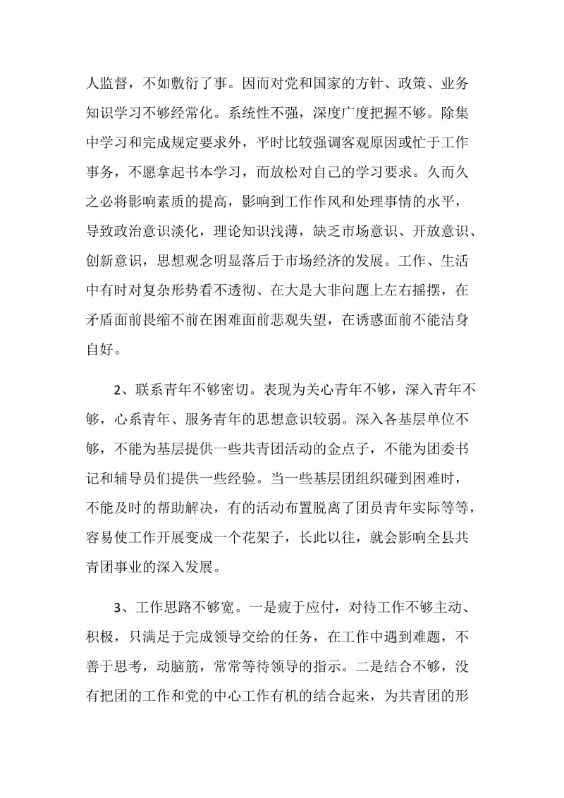 “先进性教育团县委副书记个人整改计划”教育工作计划.doc_第2页