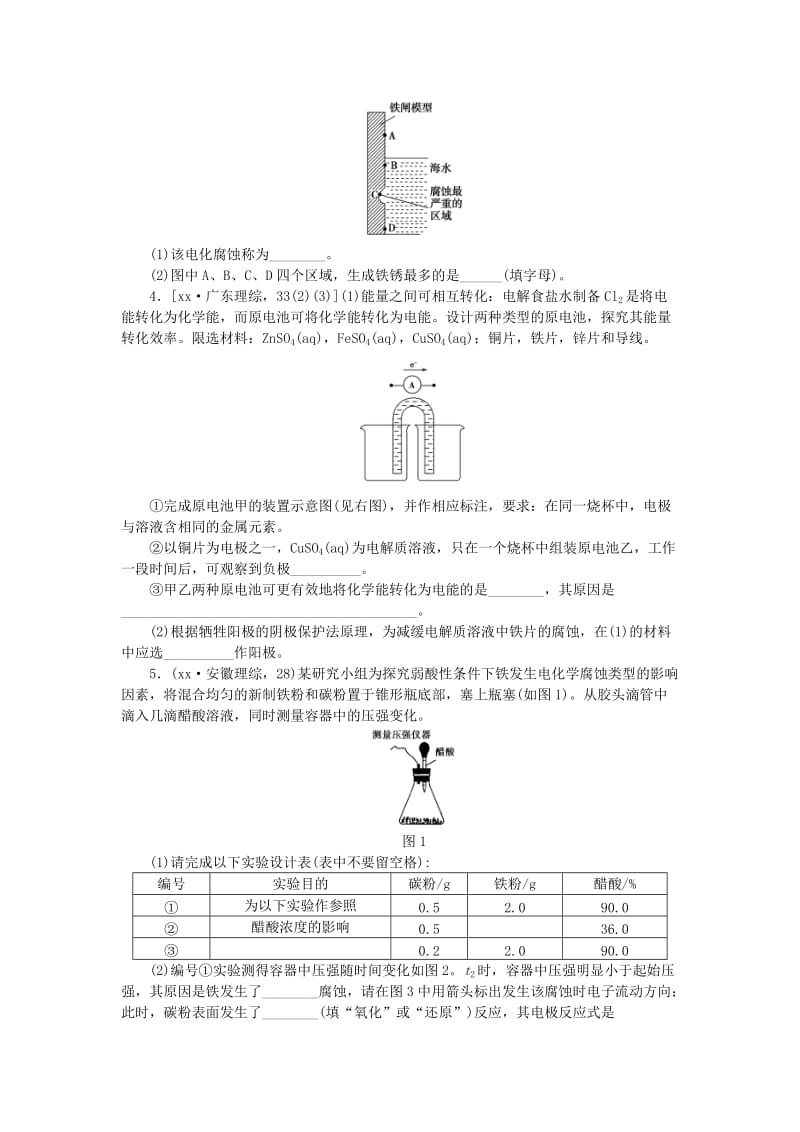 2019-2020年高考化学复习 考点21 金属的腐蚀与防护练习.doc_第2页