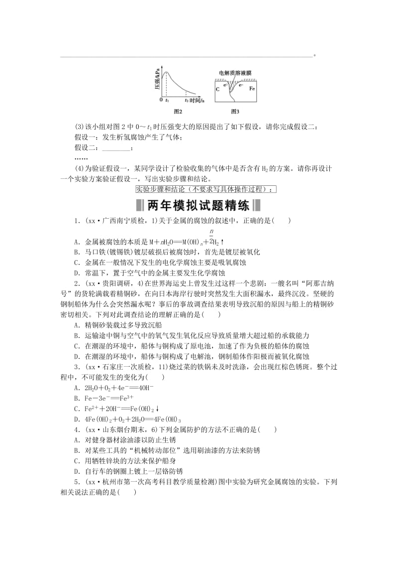 2019-2020年高考化学复习 考点21 金属的腐蚀与防护练习.doc_第3页