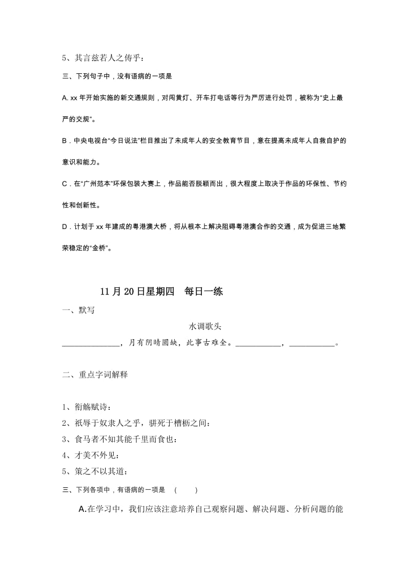 2019-2020年九年级语文中考复习：十二周每日一练.doc_第3页