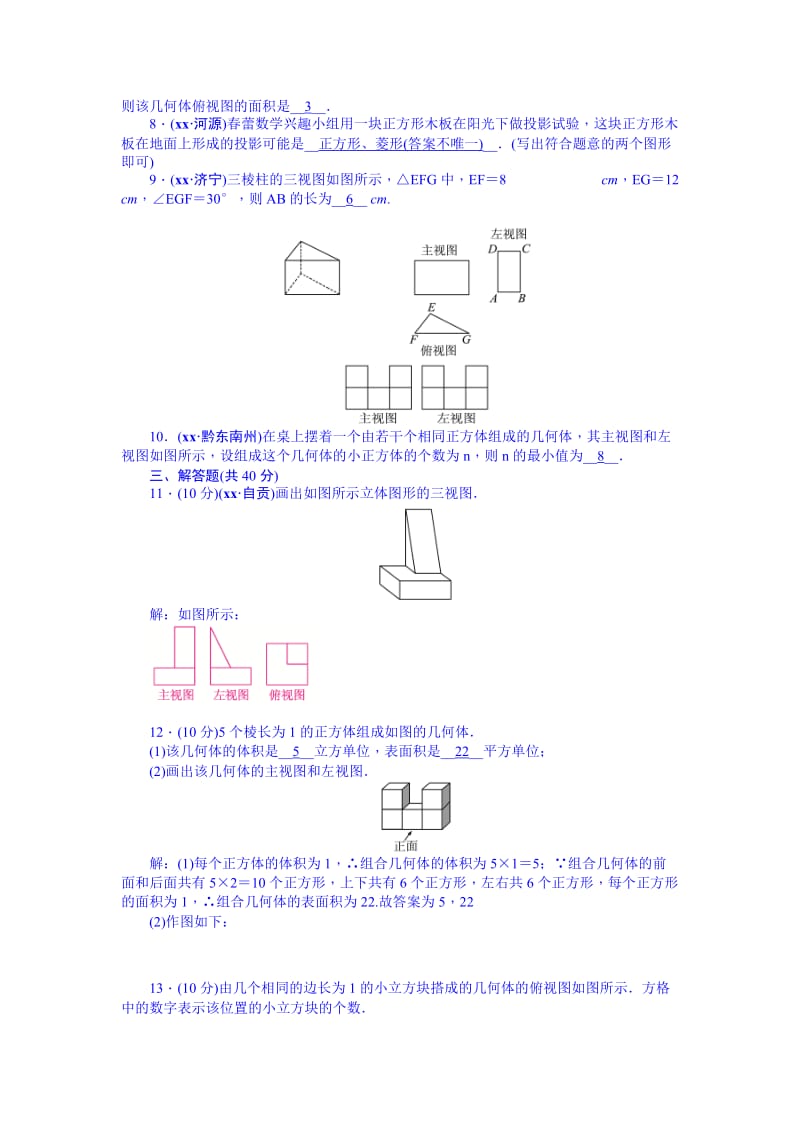 2019-2020年九年级总复习 考点跟踪突破28 视图与投影.doc_第2页