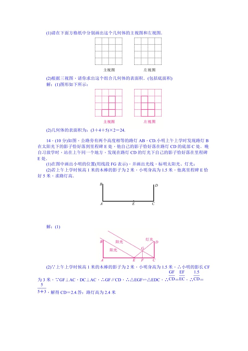 2019-2020年九年级总复习 考点跟踪突破28 视图与投影.doc_第3页