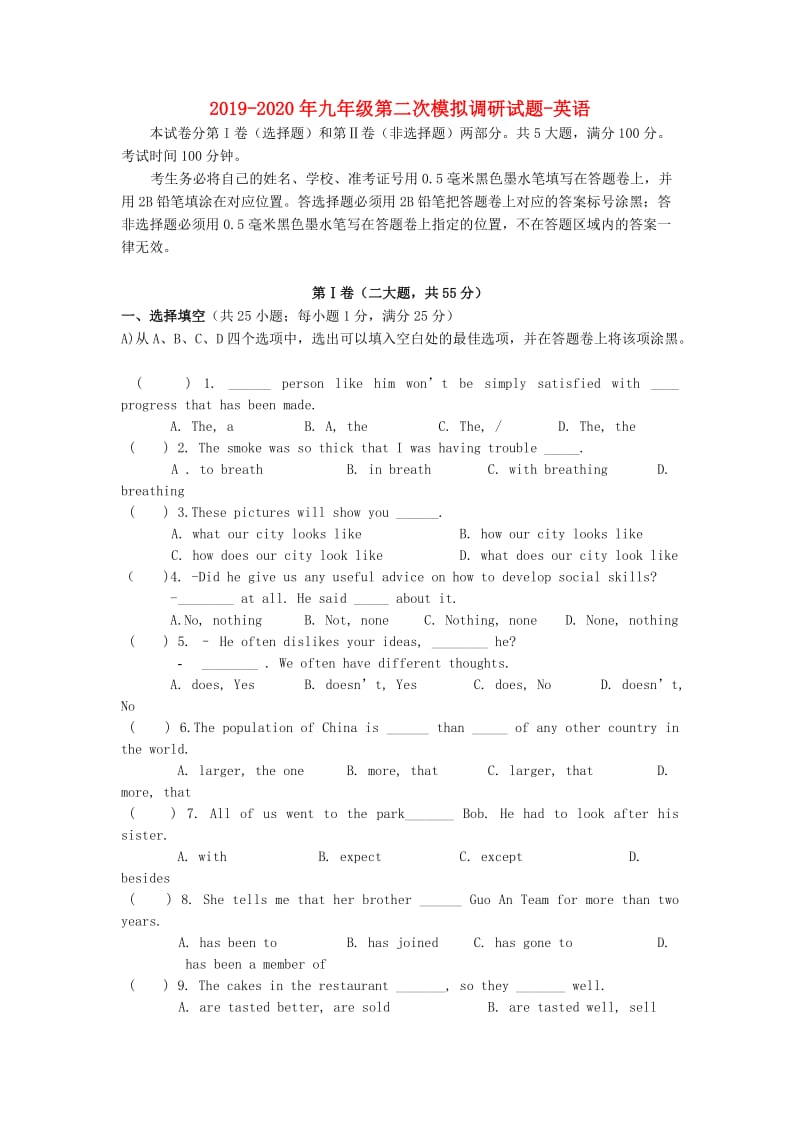 2019-2020年九年级第二次模拟调研试题-英语.doc_第1页