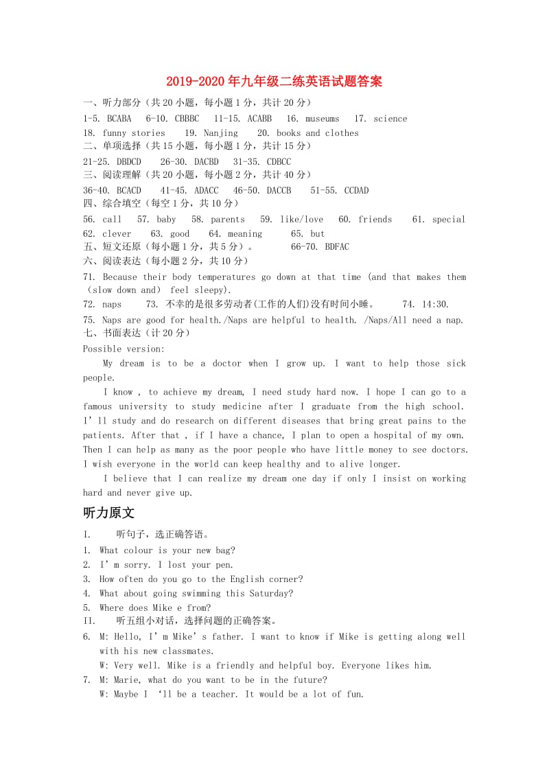 2019-2020年九年级二练英语试题答案.doc_第1页