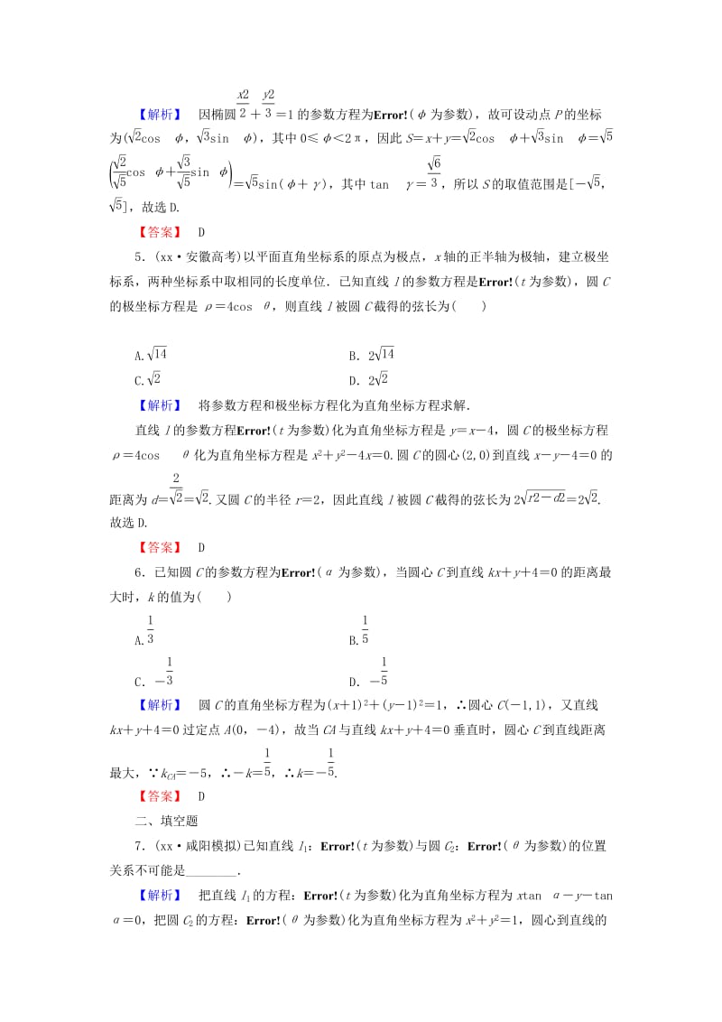 2019-2020年高考数学大一轮复习 第2节 参数方程课时提升练 新人教版选修4-4.doc_第2页