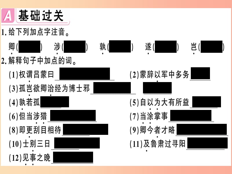 安徽专版2019春七年级语文下册第一单元4孙权劝学习题课件新人教版.ppt_第2页