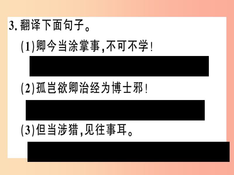 安徽专版2019春七年级语文下册第一单元4孙权劝学习题课件新人教版.ppt_第3页