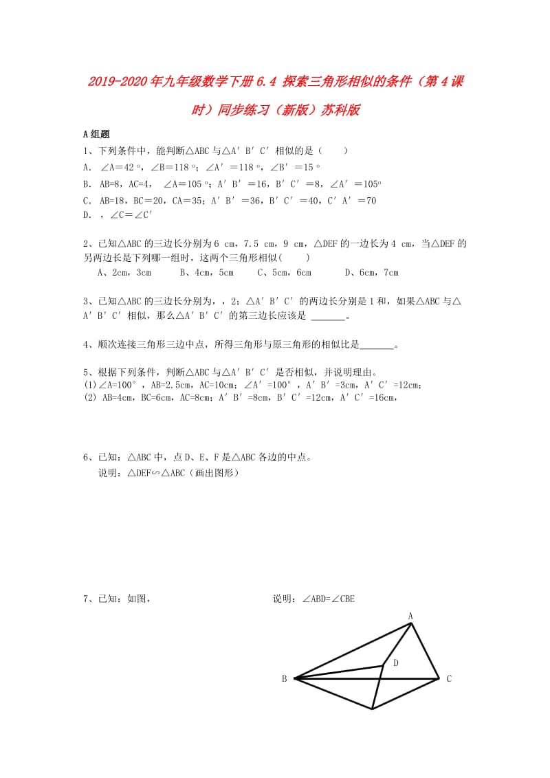 2019-2020年九年级数学下册6.4 探索三角形相似的条件（第4课时）同步练习（新版）苏科版.doc_第1页