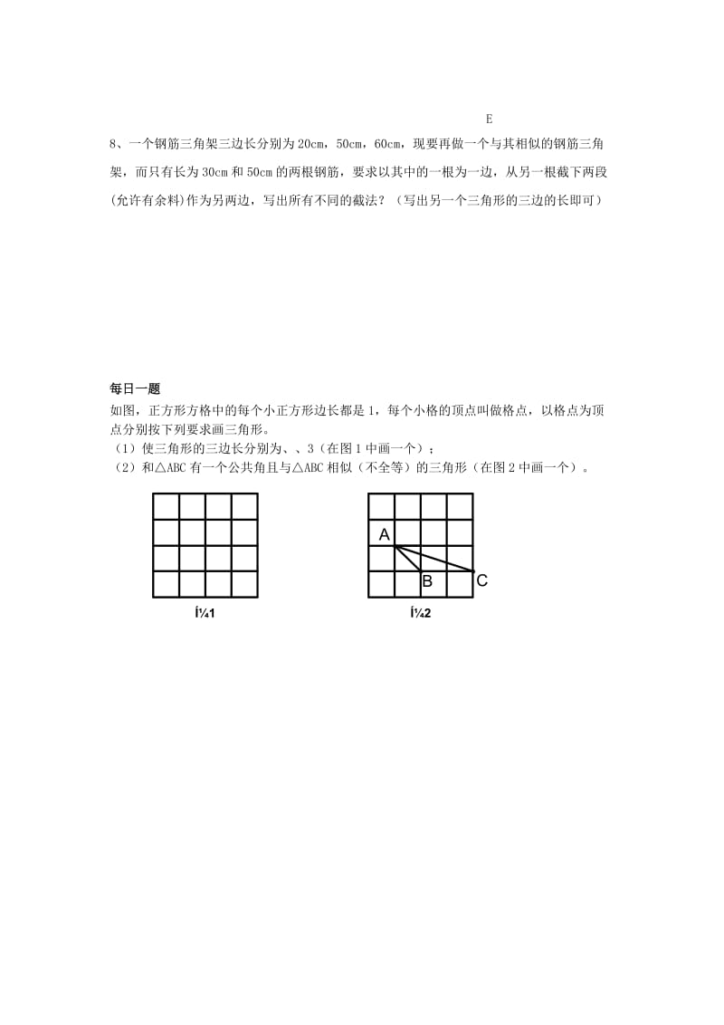 2019-2020年九年级数学下册6.4 探索三角形相似的条件（第4课时）同步练习（新版）苏科版.doc_第2页