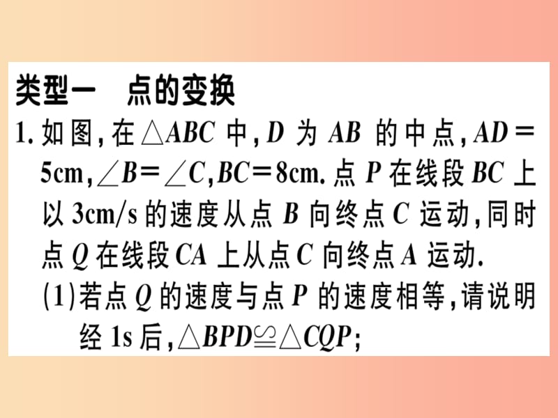 八年级数学上册15微专题利用三角形全等进行探究性问题安徽热点习题讲评课件新版沪科版.ppt_第2页