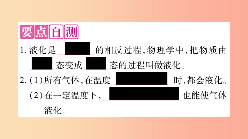 2019年八年级物理上册 4.2探究汽化和液化的特点（第2课时）习题课件（新版）粤教沪版.ppt_第2页