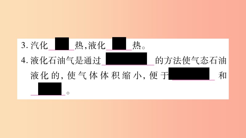 2019年八年级物理上册 4.2探究汽化和液化的特点（第2课时）习题课件（新版）粤教沪版.ppt_第3页