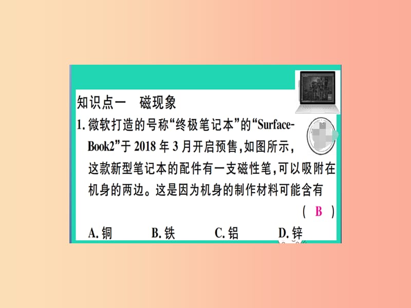 2019春九年级物理全册 第十七章 第一节 磁是什么习题课件（新版）沪科版.ppt_第1页