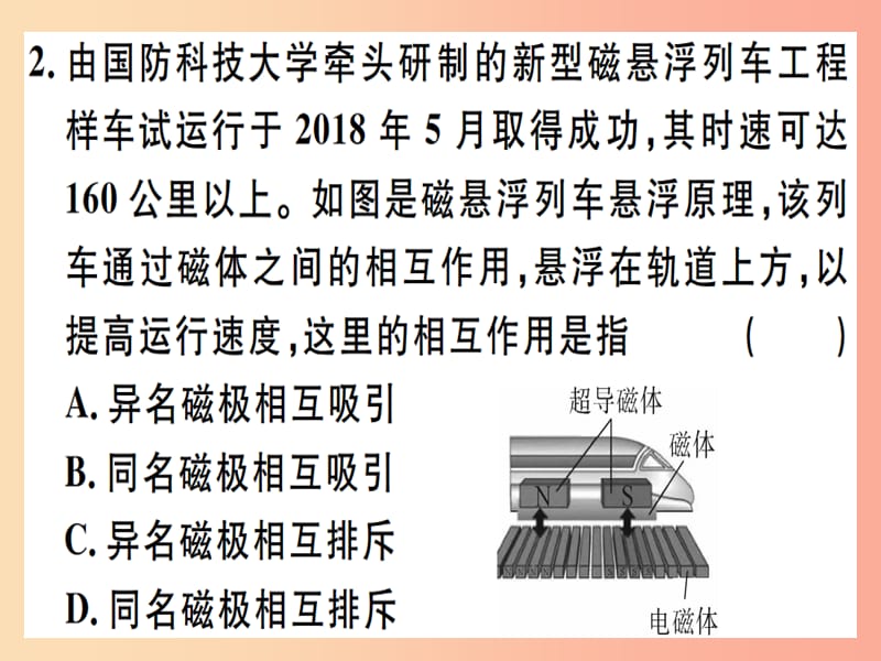 2019春九年级物理全册 第十七章 第一节 磁是什么习题课件（新版）沪科版.ppt_第2页