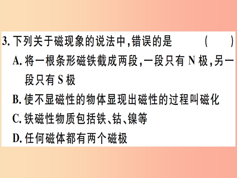 2019春九年级物理全册 第十七章 第一节 磁是什么习题课件（新版）沪科版.ppt_第3页