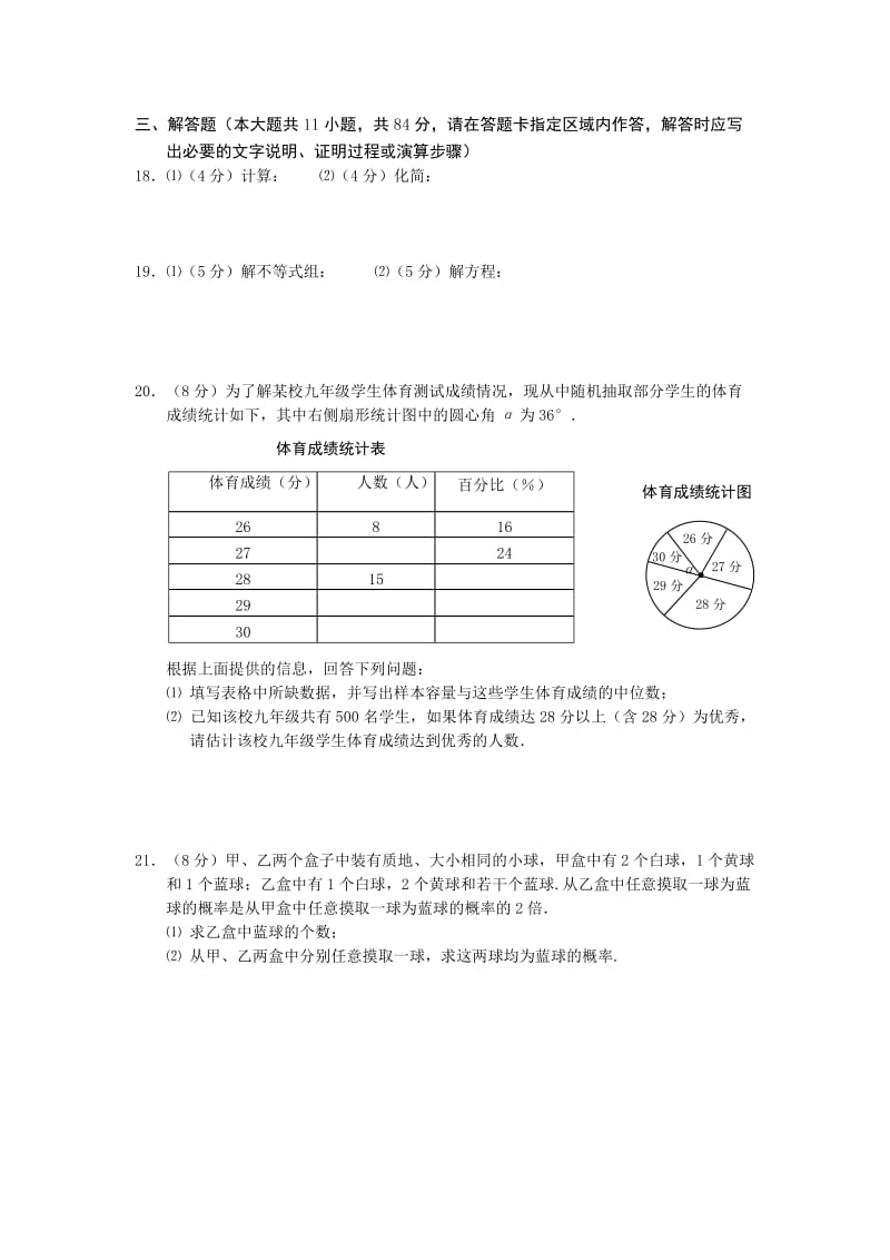 2019-2020年九年级教学情况调研测试（中考一模）数学试题.doc_第3页