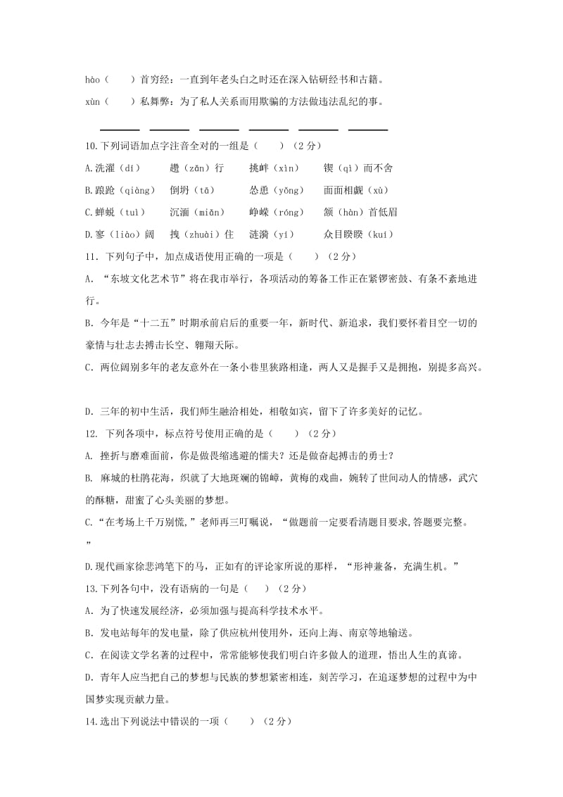 2019-2020年九年级适应性考试语文试题.doc_第2页