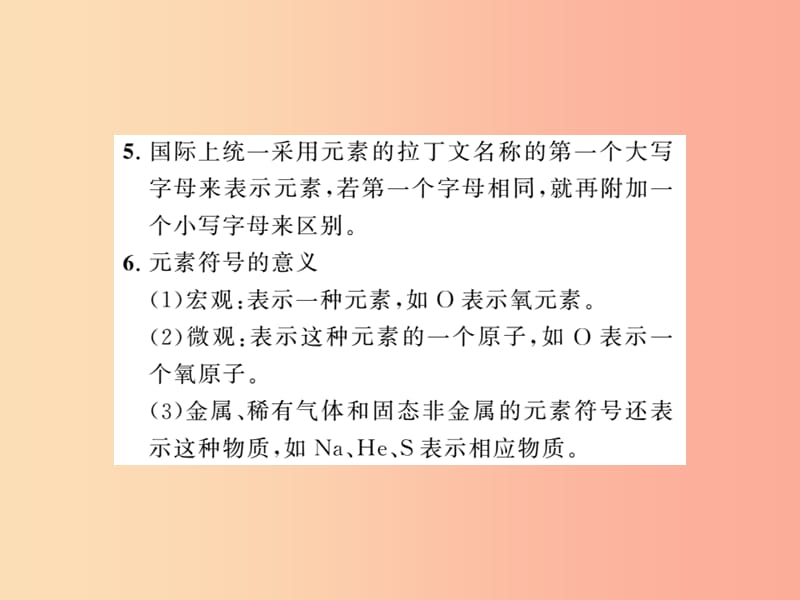 2019年中考化学一轮复习 第2部分 板块归类 板块2 物质构成的奥秘 第2课时 物质的组成和分类课件.ppt_第2页