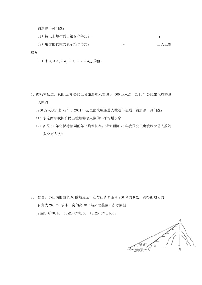 2019-2020年中考数学复习专题-提高题2.doc_第2页