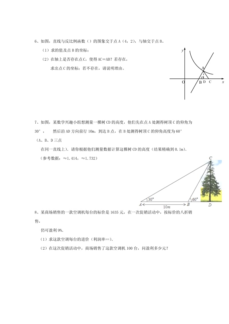 2019-2020年中考数学复习专题-提高题2.doc_第3页