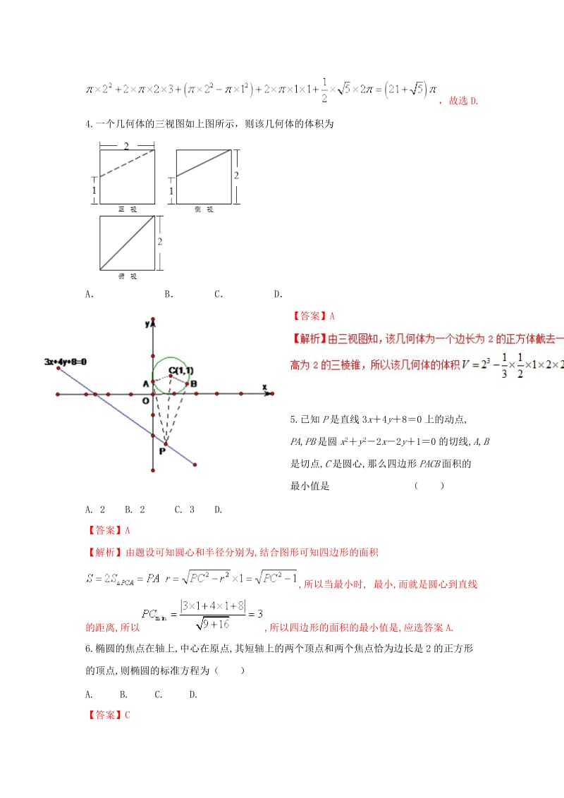 2019-2020年高考数学 回扣突破30练 阶段复习小综合四 理.doc_第2页