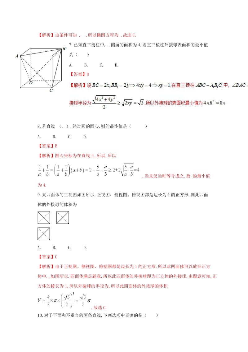 2019-2020年高考数学 回扣突破30练 阶段复习小综合四 理.doc_第3页