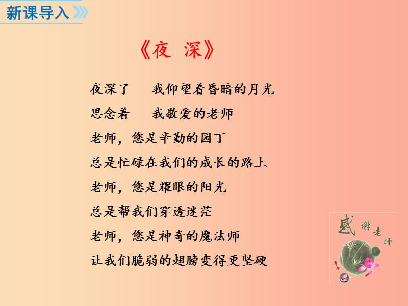 2019年七年级道德与法治上册 第三单元 师长情谊 第六课 师生之间 第2框 师生交往课件 新人教版.ppt_第2页