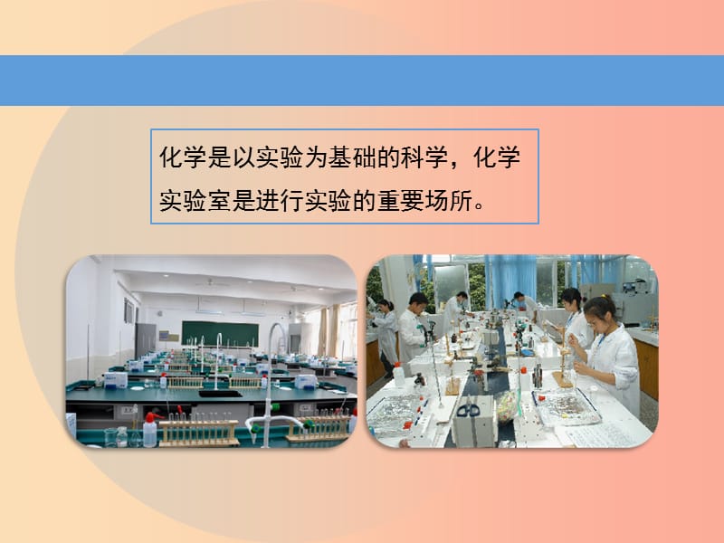 九年级化学上册第1章开启化学之门第3节怎样学习和研究化学初中化学基本实验操作素材沪教版.ppt_第2页