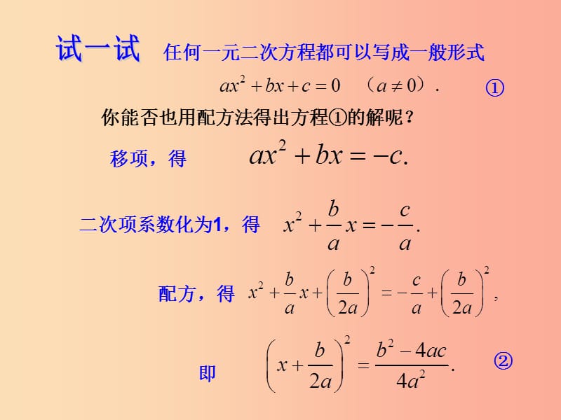 九年级数学上册 第二十一章 一元二次方程 21.2 解一元二次方程 21.2.2 公式法（第1课时）课件 新人教版.ppt_第2页