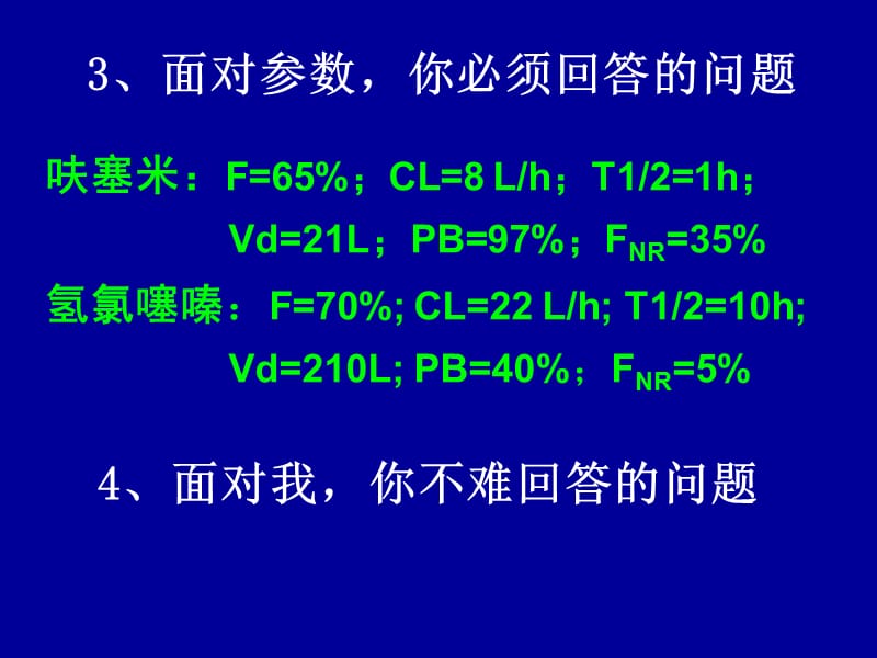 临床药代动力学(中南大学欧阳冬生).ppt_第3页