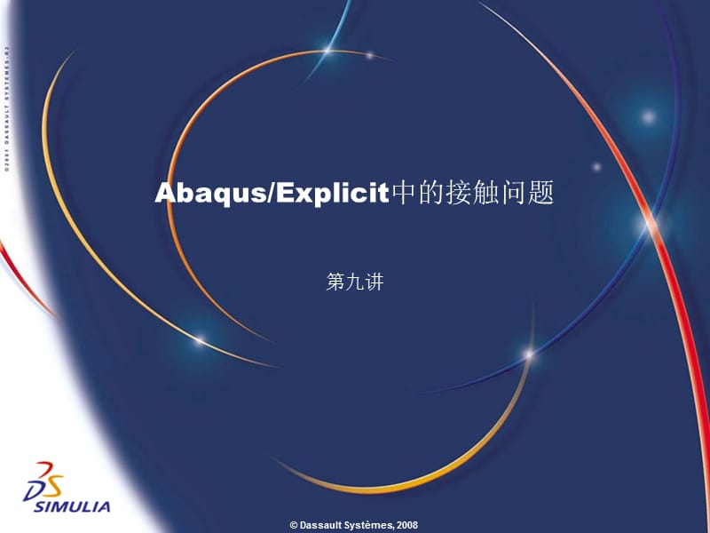 lecture9-AbaqusExplicit中的接触问题.ppt_第1页