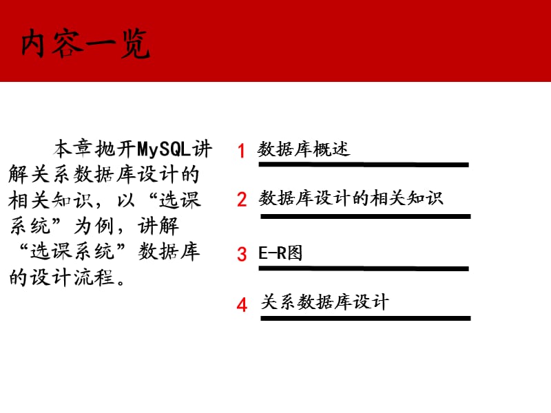 MySQL数据库基础与实例教程第1章.ppt_第2页