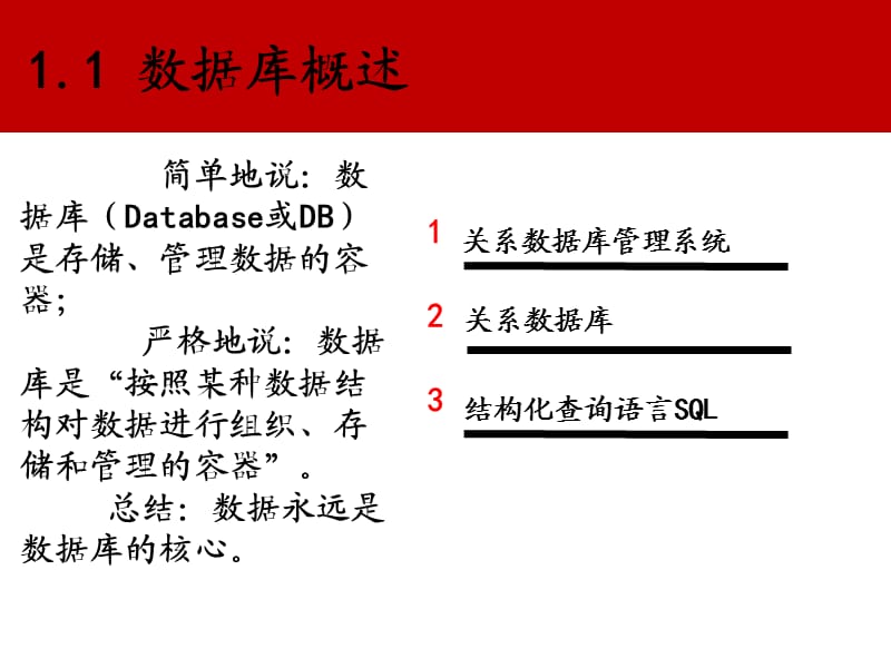 MySQL数据库基础与实例教程第1章.ppt_第3页