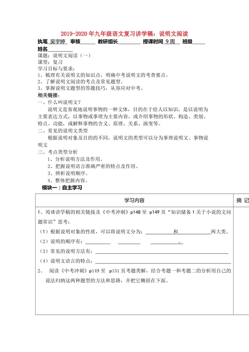 2019-2020年九年级语文复习讲学稿：说明文阅读.doc_第1页