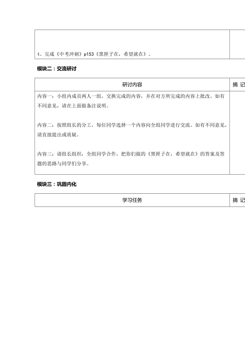 2019-2020年九年级语文复习讲学稿：说明文阅读.doc_第2页