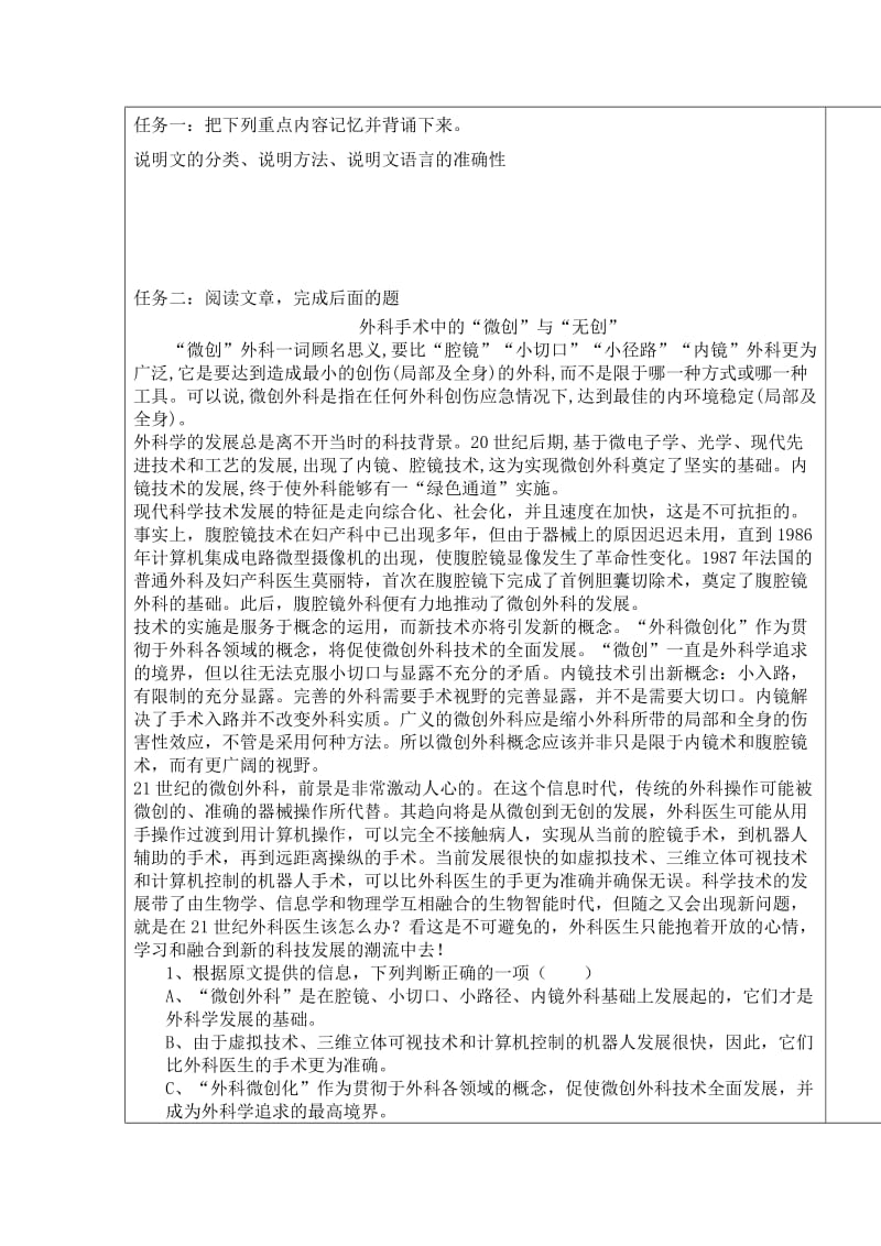 2019-2020年九年级语文复习讲学稿：说明文阅读.doc_第3页