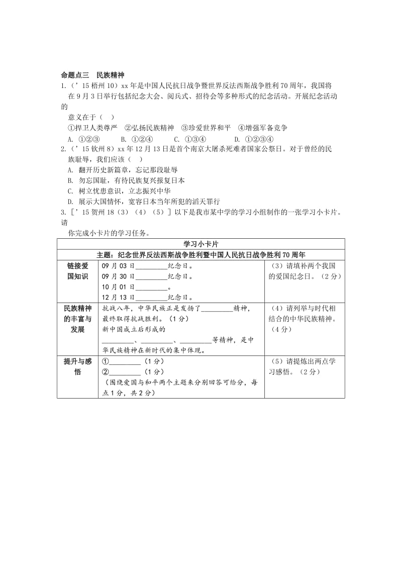 2019-2020年九年级 第五课 中华文化与民族精神.doc_第3页