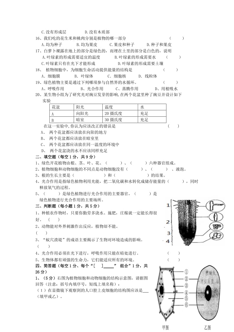 2019-2020年七年级生物上学期期末考试试题 新人教版(V).doc_第2页