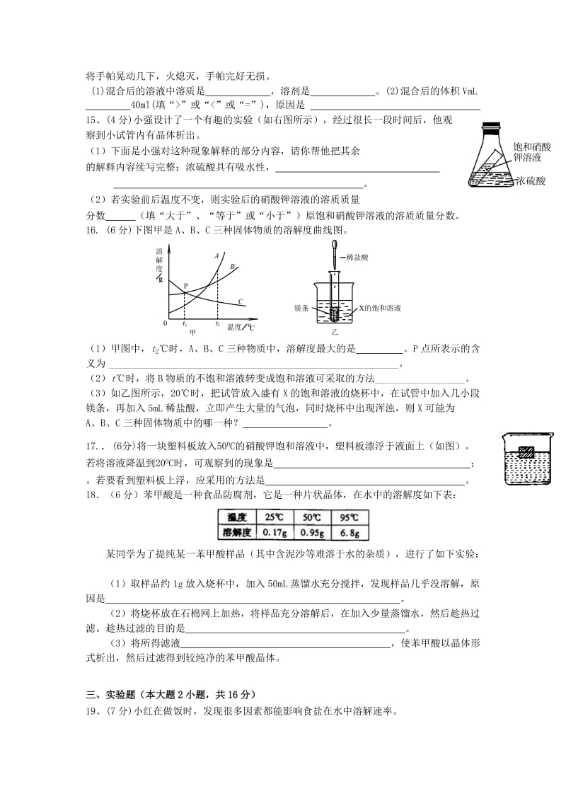 2019-2020年九年级下册：第9单元 溶液 单元测试题及答案.doc_第3页