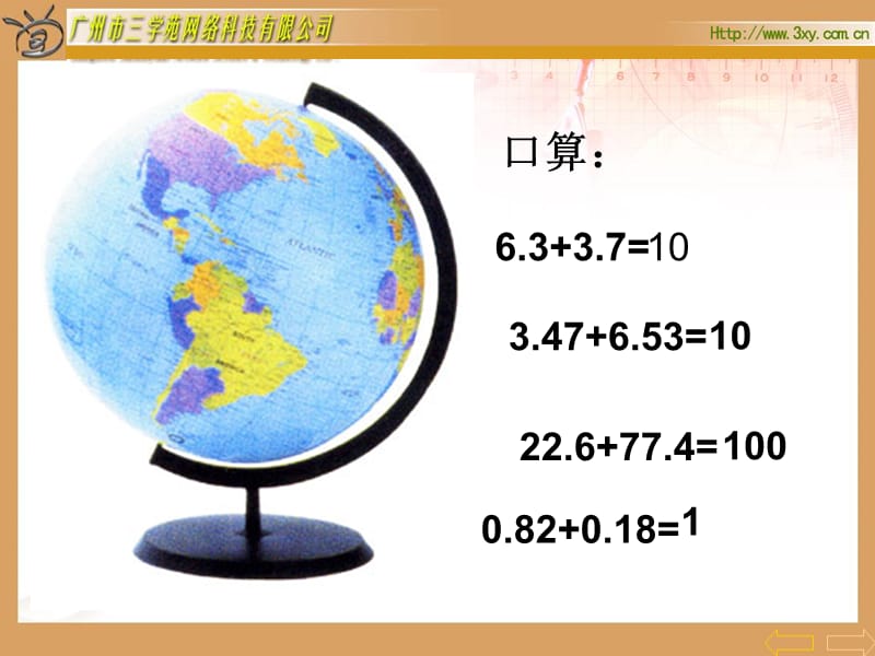 《小数的加法和减法》PPT课件(人教版数学四年级下册).ppt_第1页